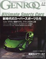 GENROQ（ゲンロク） 2022年7月号 表紙