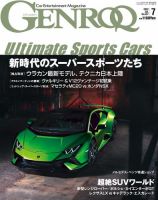 GENROQ（ゲンロク） 2022年7月号 (発売日2022年05月26日) 表紙
