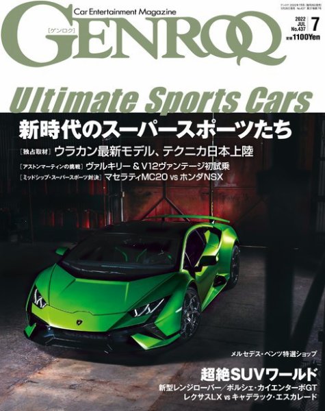 GENROQ（ゲンロク） 2022年7月号 (発売日2022年05月26日) 表紙