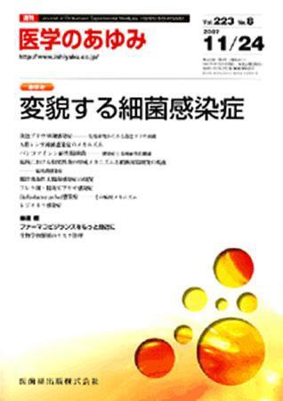 医学のあゆみ 223巻8号 (発売日2007年11月24日) 表紙