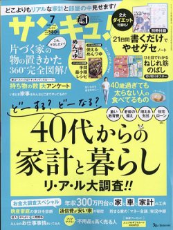 サンキュ！ 2022年7月号 (発売日2022年05月25日) 表紙