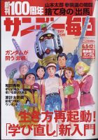 サンデー毎日 2022年6/5・12合併号 表紙