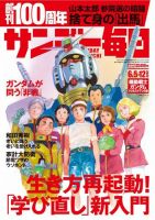 サンデー毎日のバックナンバー (2ページ目 45件表示) | 雑誌/電子書籍