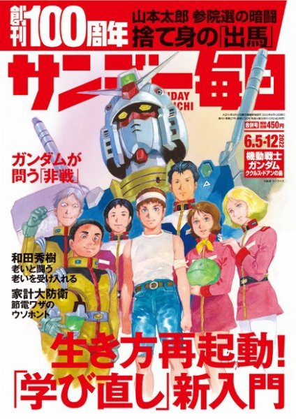 サンデー毎日 2022年6/5・12合併号 (発売日2022年05月24日) 表紙