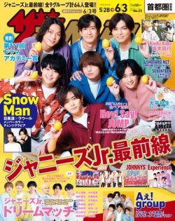 希少★送料込み★ザテレビジョン 首都圏関東版 2020年2/7号　関西ジャニーズ ザテレビジョン首都圏関東版 2022年6/3号 (発売日2022年05月25日