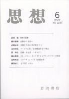 思想 2022年6月号 表紙