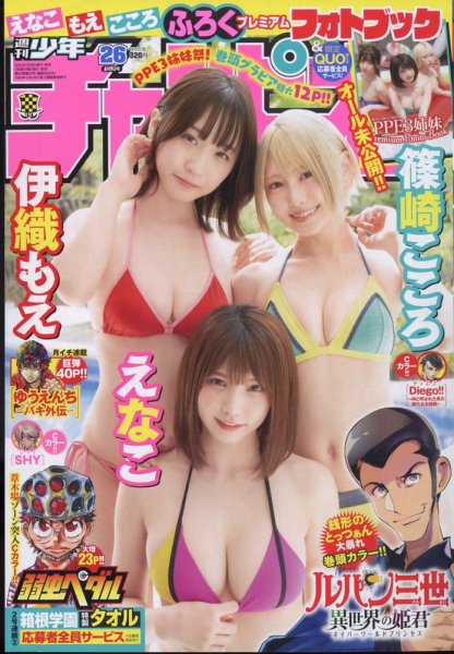 週刊少年チャンピオン 2022年6/9号 (発売日2022年05月26日) 表紙