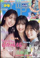 週刊少年マガジン バックナンバー まとめ売り 2020年～ 1984848_n.jpg