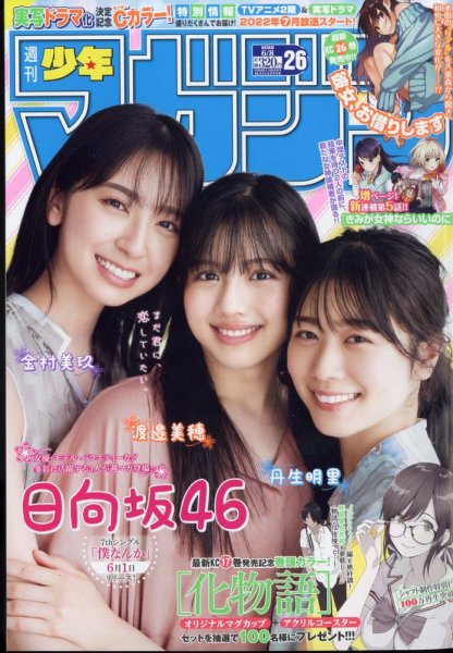 週刊少年マガジン 2022年6/8号 (発売日2022年05月25日) 表紙