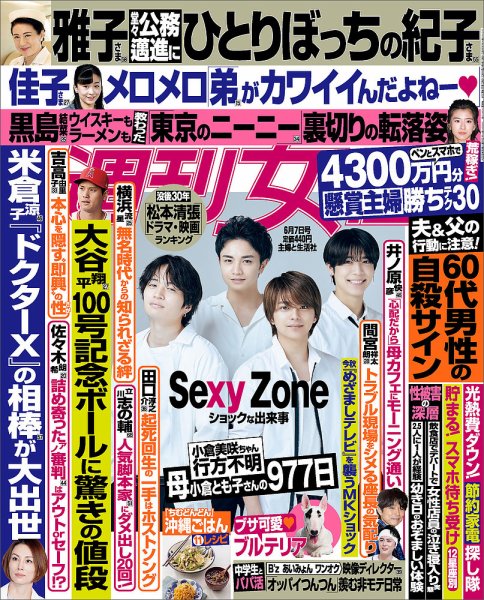 週刊女性 2022年6/7号 (発売日2022年05月24日) 表紙