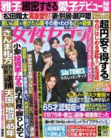 週刊女性セブン 2022年6/9号 表紙