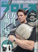 週刊プロレス 表紙