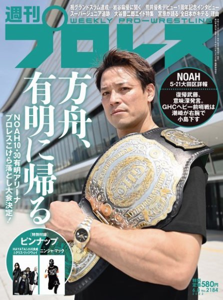 週刊プロレス 2022年6/8号 (発売日2022年05月25日) 表紙