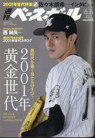 週刊ベースボール 表紙