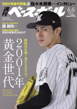 週刊ベースボール 2022年6/6号 (発売日2022年05月25日) 表紙
