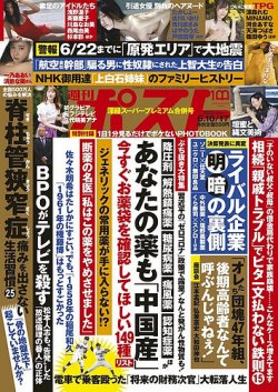 週刊ポスト 22年6 10 17号 発売日22年05月30日 雑誌 定期購読の予約はfujisan