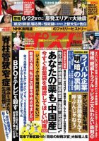 週刊ポスト 2022年6/10･17号 表紙