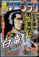 週刊漫画ゴラク 2022年6/10号 表紙