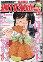 週刊 漫画TIMES (タイムス) 2022年6/10号 表紙