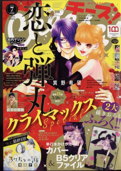Cheese ! (チーズ) 2022年7月号 (発売日2022年05月24日) 表紙