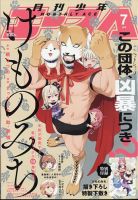 少年エース 2022年7月号 表紙