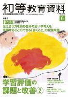 初等教育資料 2022年6月号 表紙