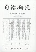 自治研究 2022年6月号 表紙