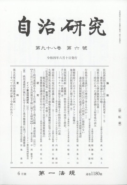 自治研究 2022年6月号 (発売日2022年05月27日) 表紙