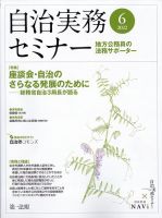 自治実務セミナー 2022年6月号 表紙
