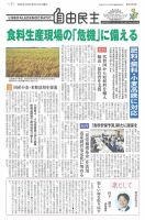 自由民主 第2982号 表紙