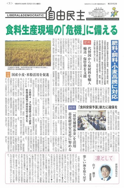 自由民主 第2982号 (発売日2022年05月24日) 表紙