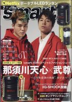 smart（スマート） 表紙