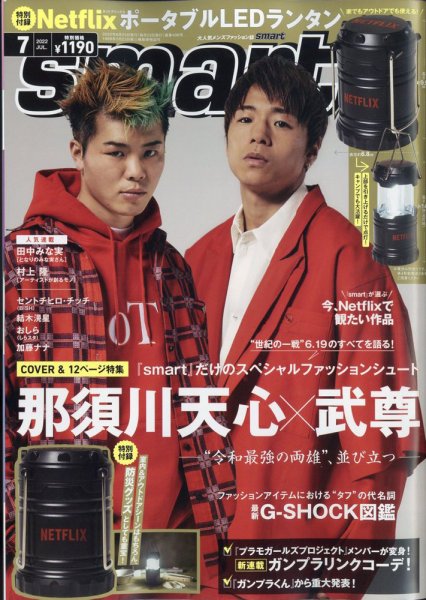 smart（スマート） 2022年7月号 (発売日2022年05月25日) 表紙