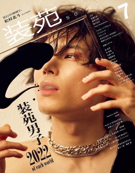 装苑 2022年7月号 (発売日2022年05月27日) 表紙