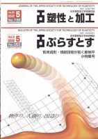 塑性と加工 2022年5月号 表紙