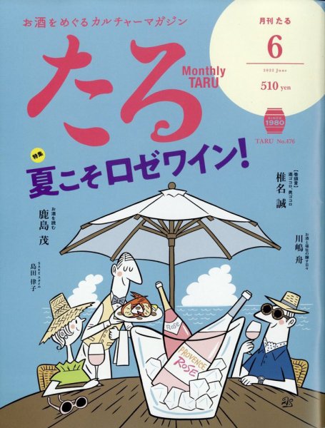 TARU（たる） No.476 (発売日2022年05月25日) 表紙