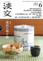 〔茶道具百科　全6巻〕淡交社 茶道具百科 全6巻〕淡交社 茶道具百科全6巻〕淡交社