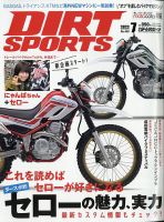 ダートスポーツ 2022年7月号 表紙