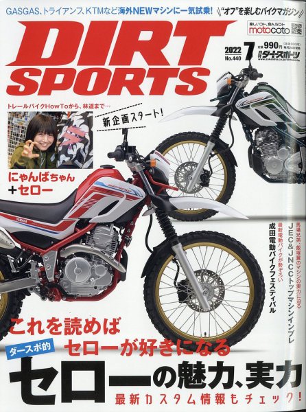 ダートスポーツ 2022年7月号 (発売日2022年05月24日) 表紙