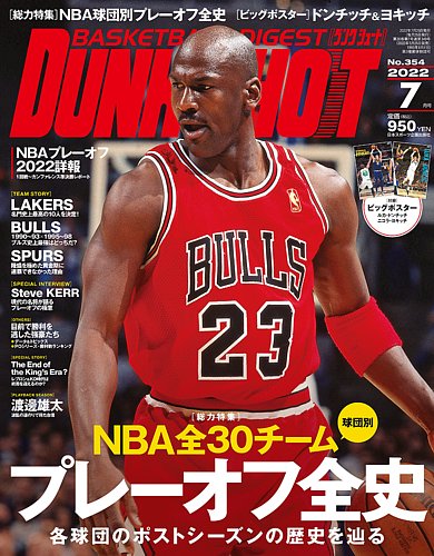 DUNK SHOOT（ダンクシュート） 7月号 (発売日2022年05月25日)