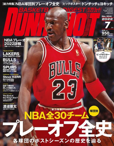 DUNK SHOOT（ダンクシュート） 7月号 (発売日2022年05月25日) 表紙