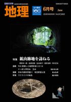 地理 2022年05月25日発売号 表紙