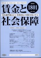 賃金と社会保障 2022年5/10号 表紙