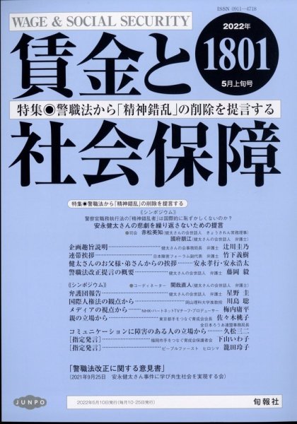 賃金と社会保障 2022年5/10号 (発売日2022年05月13日) 表紙