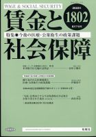賃金と社会保障 2022年5/25号 表紙