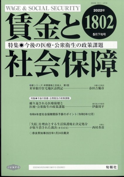 賃金と社会保障 2022年5/25号 (発売日2022年05月30日) 表紙