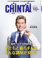 CHINTAI愛知版 2022年7月号 表紙