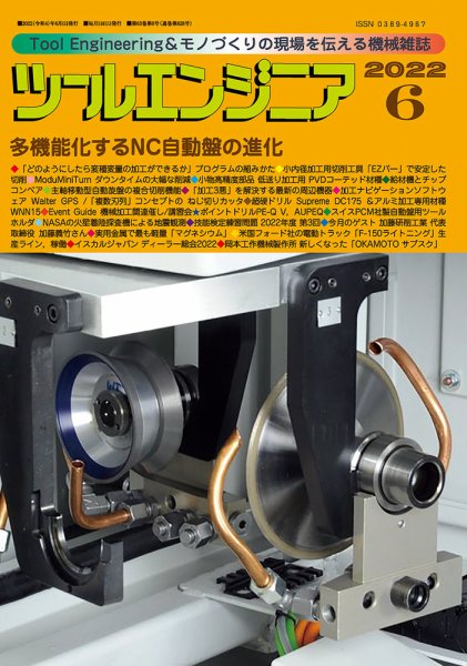 ツールエンジニア 6月号 (発売日2022年05月30日) 表紙