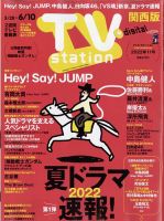 雑誌の発売日カレンダー（2022年05月25日発売の雑誌 2ページ目 45件