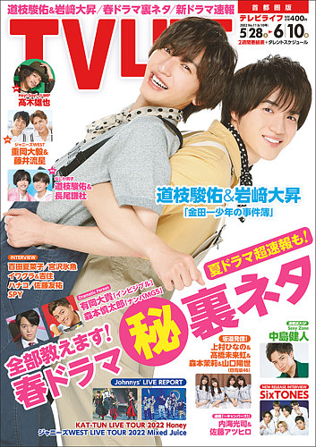 (レア)TVLIFE テレビライフ 2001年 No.25 レア)TVLIFE テレビライフ 2001年 No.25